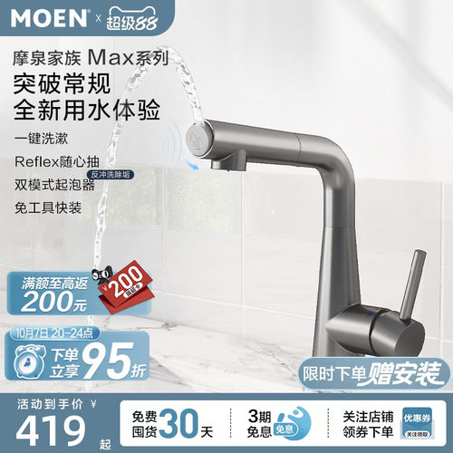 摩恩摩泉面盆龙头多功能抽拉式
