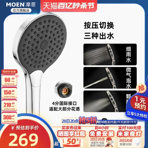 摩恩 Micro Bubble Three -Function Wantherd House Home Banath, настройка для насадки для душа сброса с броска дождь лотос набор