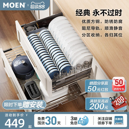 【包安装】摩恩艾森系列拉篮厨房橱柜碗篮抽屉304不锈钢内置碗架