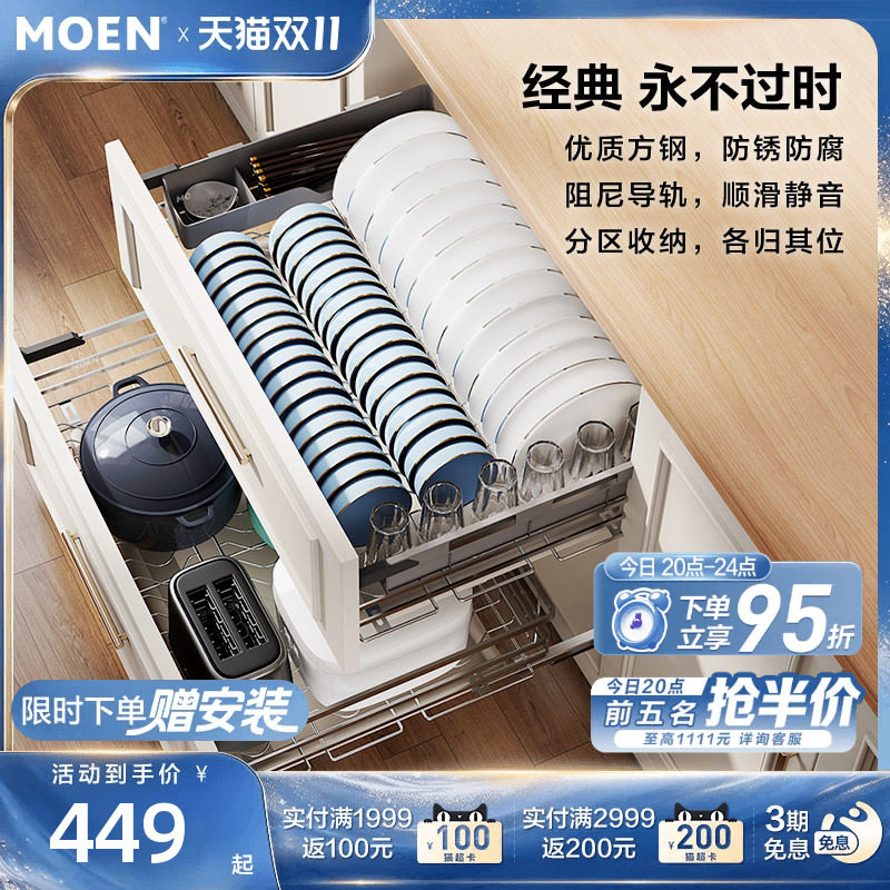 【包安装】摩恩艾森系列拉篮厨房橱柜碗篮抽屉304不锈钢内置碗架