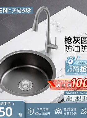 摩恩枪灰色水槽圆槽304不锈钢洗菜盆厨房台下盆纳米抗油污70033