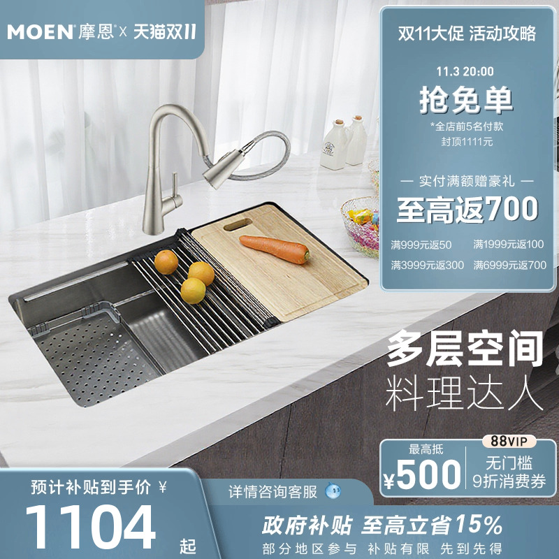 摩恩水槽洗菜盆厨房日式多功能大单槽304不锈钢二代74631