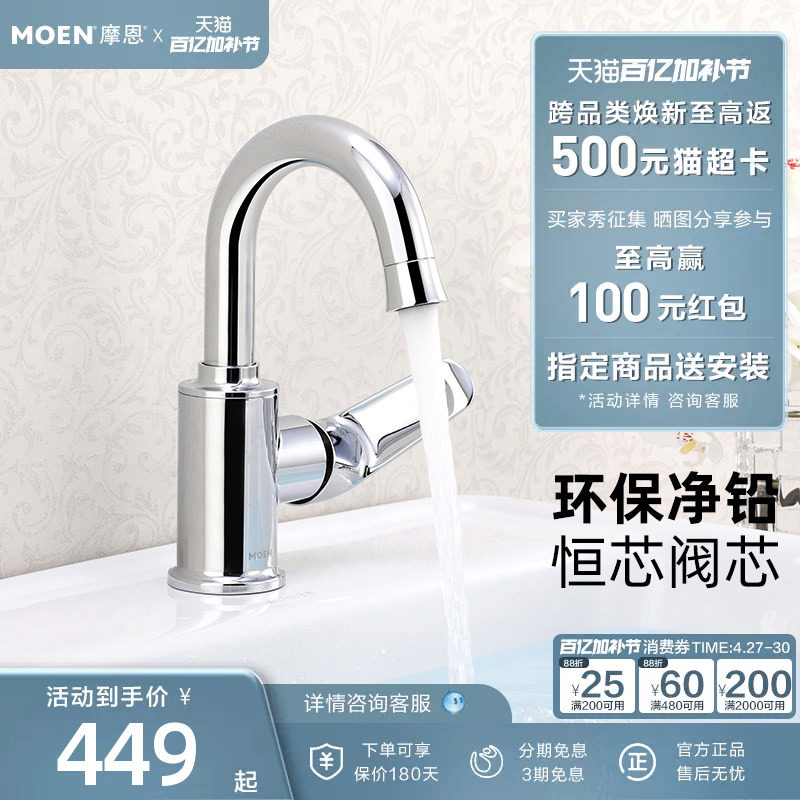 摩恩面盆水龙头冷热两用浴室柜台盆洗手盆洗脸盆龙头91039