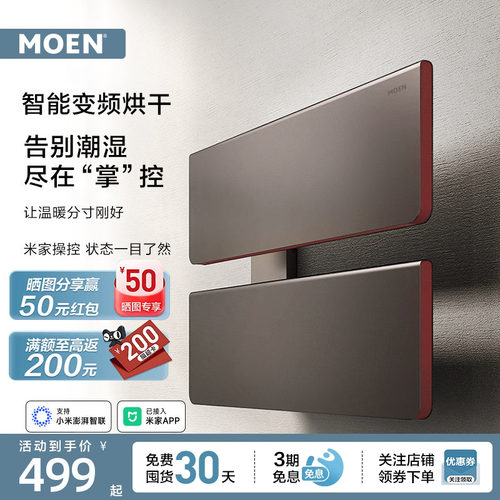 【包安装】摩恩“暖宝”电热毛巾架烘干浴巾架毛巾片米家APP控制