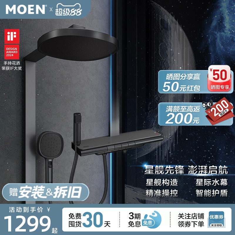 摩恩星舰花洒套装钢琴按键大平台置物枪灰色浴室家用淋浴花洒套装