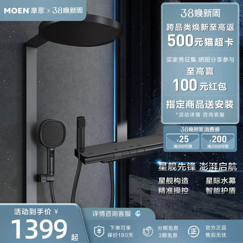 摩恩星舰花洒套装钢琴按键大平台置物花洒枪灰色混水阀淋浴花洒