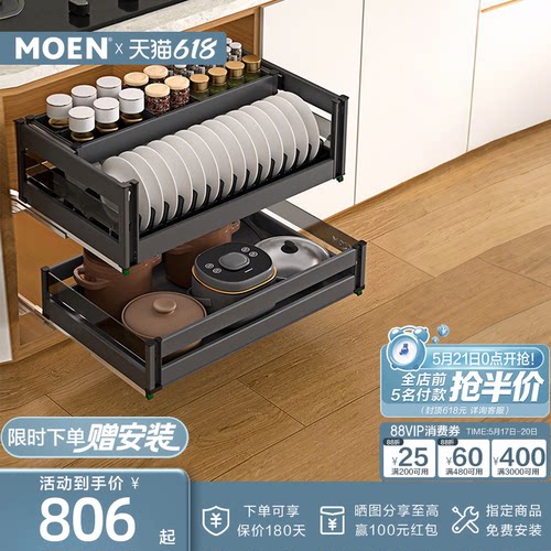 【包安装】摩恩锋锐系列拉篮铝合金厨房橱柜碗篮抽屉式置物架拉篮