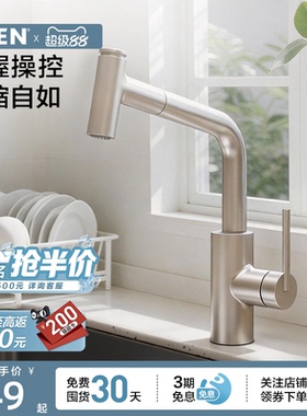 摩恩厨房龙头抽拉式两功能水槽防溅水洗菜盆水龙头冷热两用08340