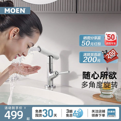 摩恩面盆龙头旋转洗手盆水龙头冷热水浴室柜洗脸盆龙头家用15122