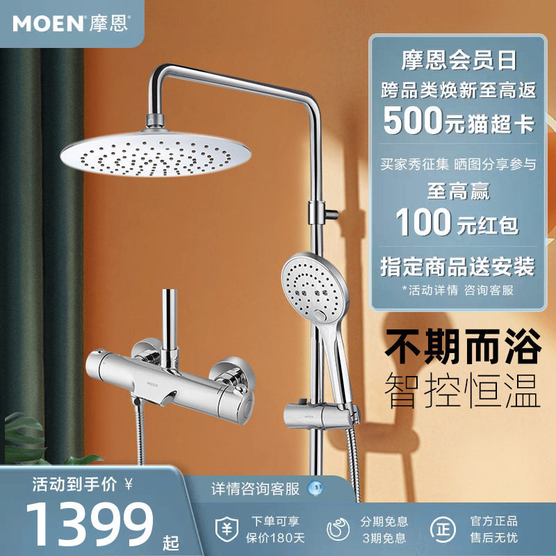 【下拉详情领券】摩恩恒温淋浴花洒套装家用卫生间浴室喷头91071