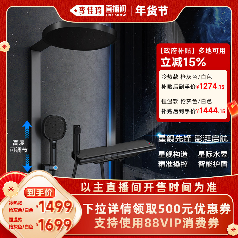 【李佳琦直播间】摩恩星舰花洒套装钢琴按键平台置物,家装主材,恒温花洒套装,淘宝优惠券,粉丝福利购,淘宝优惠卷