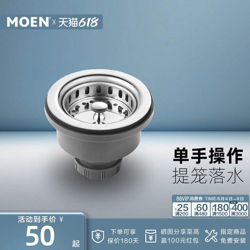 MOEN摩恩水槽落水漏斗盖子水槽下水盖子洗碗盆去水塞子水池 10号