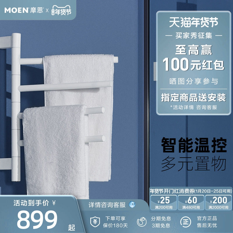 摩恩正品电热毛巾架不锈钢发热烘干架卫生间加热浴巾架智能恒温,家装主材,智能毛巾架/浴巾架,淘宝优惠券,粉丝福利购,淘宝优惠卷