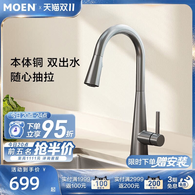 摩恩厨房龙头防溅水冷热两用多功能抽拉式洗菜盆水龙头水槽龙头