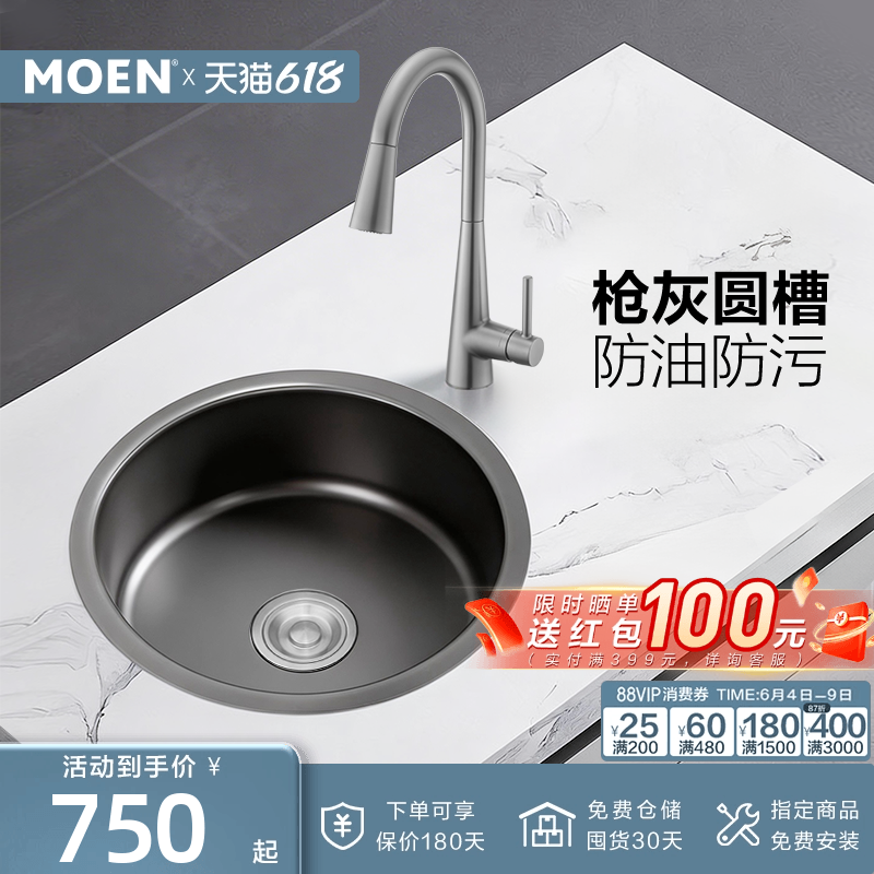 摩恩枪灰色水槽圆槽304不锈钢洗菜盆厨房台下盆纳米抗油污70033