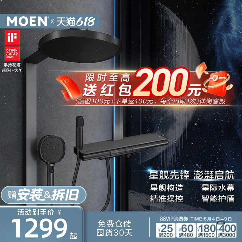 摩恩星舰花洒套装钢琴按键大平台置物枪灰色浴室家用淋浴花洒套装