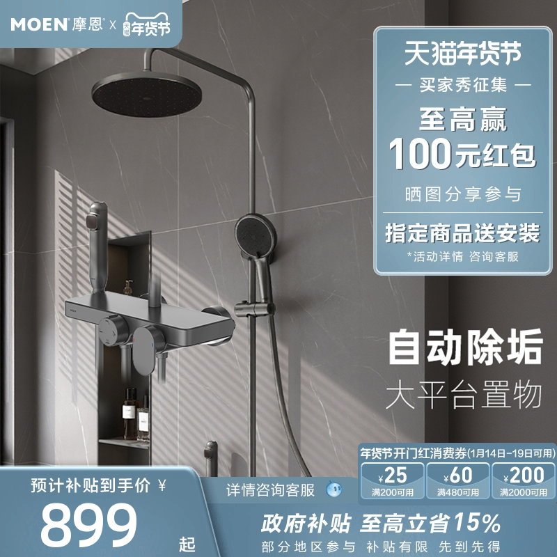 摩恩诺瓦系列花洒套装枪灰平台置物四功能除垢淋浴家用卫浴31244,家装主材,恒温花洒套装,淘宝优惠券,粉丝福利购,淘宝优惠卷