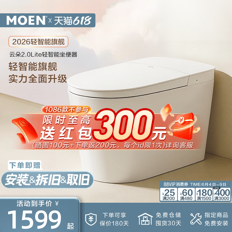 摩恩云朵2.0Lite轻智能马桶家用坐便器泡沫盾摩力盾脚感控制1088