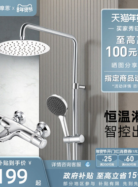 摩恩恒温花洒混水阀淋浴器卫浴淋浴套装增压多功能带下出水91046