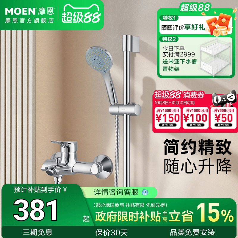 【政府补贴】MOEN摩恩单把手挂墙式淋浴花洒套装多功能简易97132