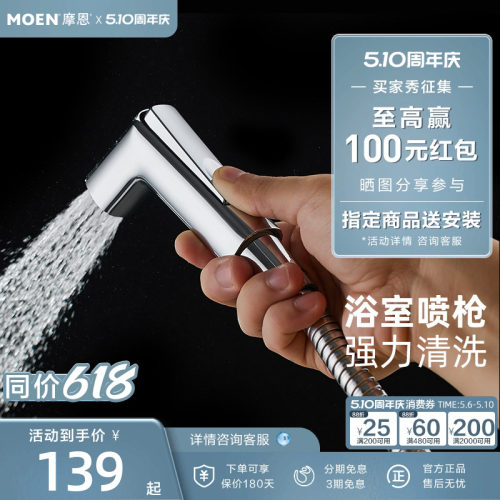 摩恩花洒喷枪马桶喷枪妇洗器马桶冲洗喷头即压式喷枪搭配浴室喷枪