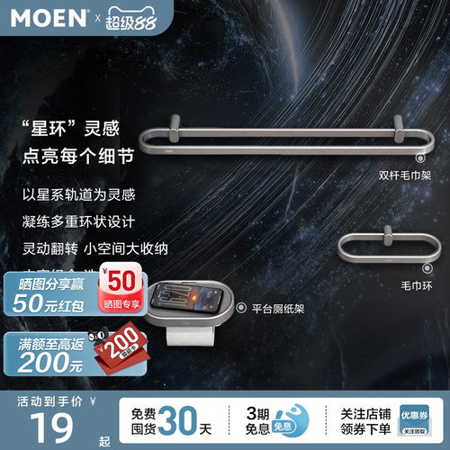 摩恩星环太空铝五金挂件套装极简毛巾架铝合金卫生间浴巾架2401