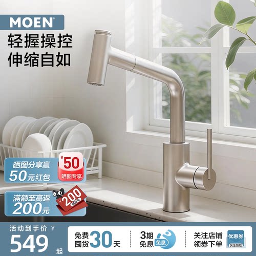 摩恩厨房龙头两功能抽拉水龙头