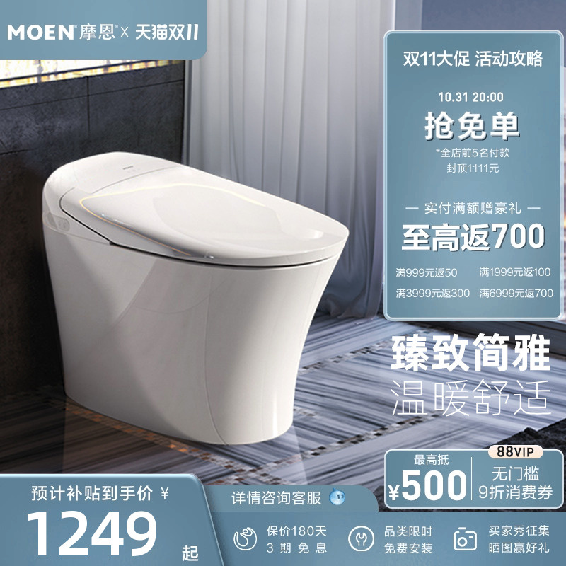 摩恩智能马桶一体式坐便器