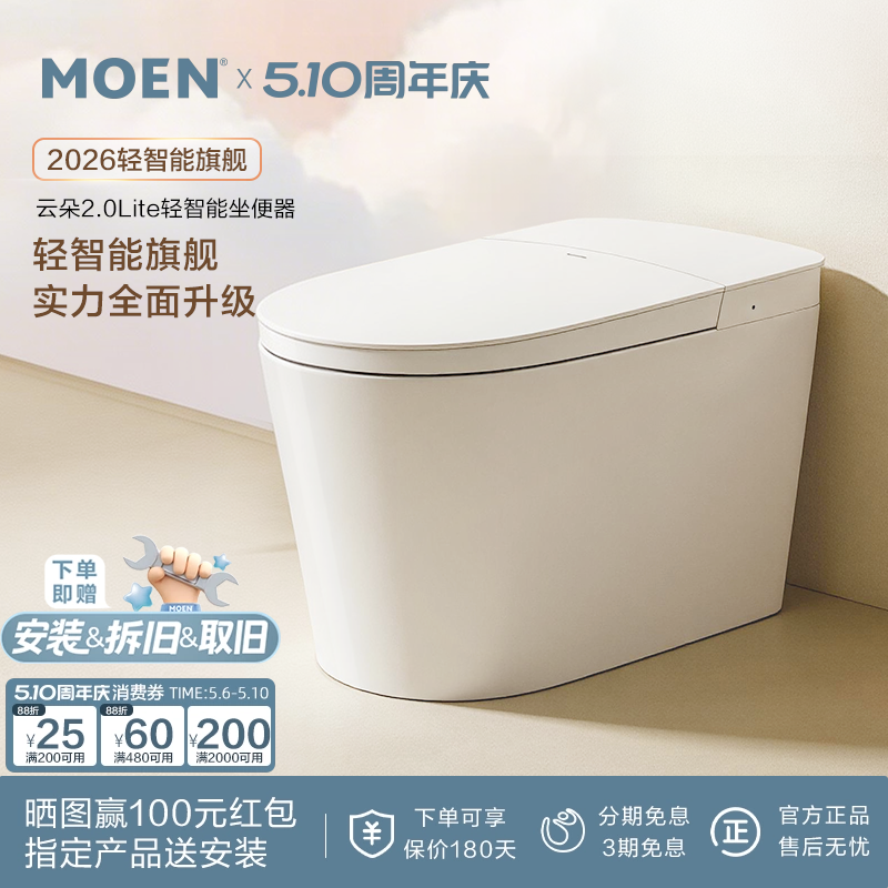 【下拉详情领券】摩恩云朵Lite轻智能马桶家用坐便器泡沫盾1085
