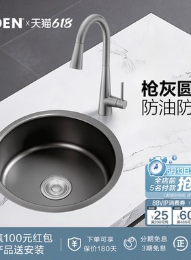 摩恩枪灰色水槽圆槽304不锈钢洗菜盆厨房台下盆纳米抗油污70033