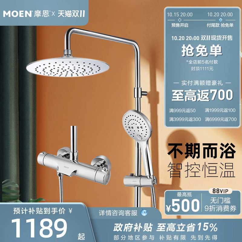 摩恩恒温花洒淋浴套装