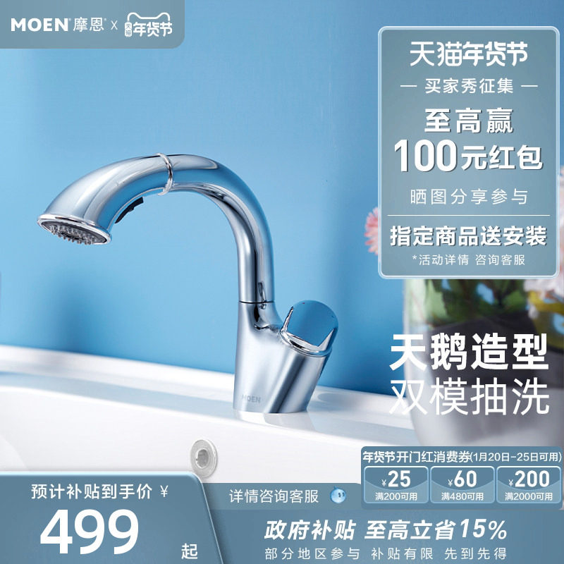 摩恩抽拉水龙头浴室柜面盆卫浴冷热两用台盆龙头防溅水91035,家装主材,面盆龙头,淘宝优惠券,粉丝福利购,淘宝优惠卷