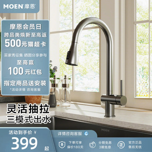 摩恩厨房水龙头抽拉式 万向旋转伸缩防溅水15350 下拉详情领券