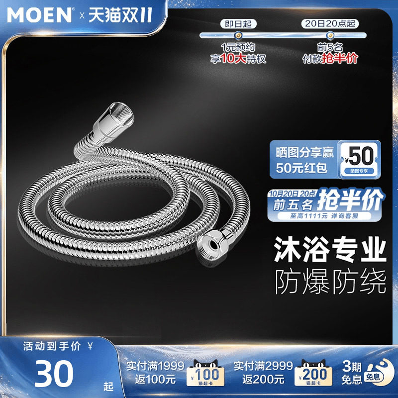 摩恩防缠绕淋浴喷头花洒软管沐浴水管配件不锈钢淋雨管金属管731