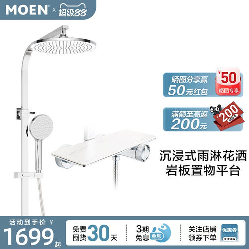 摩恩恒温花洒套装岩板大置物台