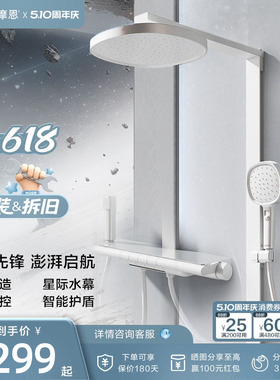 摩恩星舰花洒套装雅白色钢琴按键置物奶油风淋浴花洒套装淋浴器