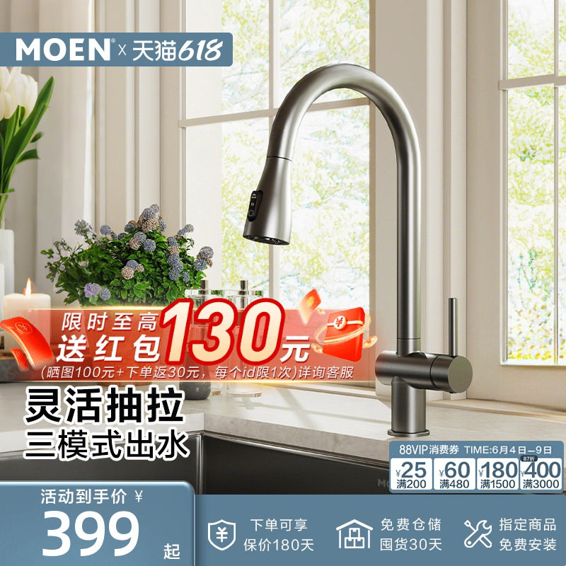 摩恩厨房水龙头不锈钢抽拉式多功能万向旋转伸缩防溅水龙头15350