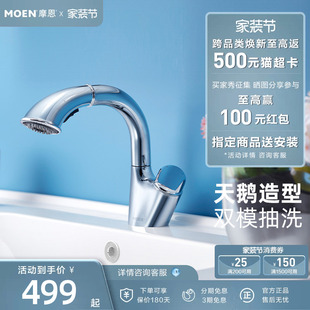 摩恩抽拉水龙头浴室柜面盆卫浴冷热龙头91035 下拉详情领券