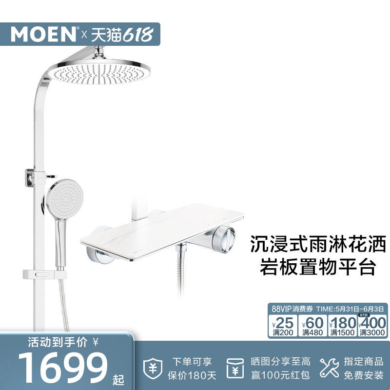摩恩花洒套装岩板大置物台家用淋浴器方管冷热浴室龙头顶喷60143