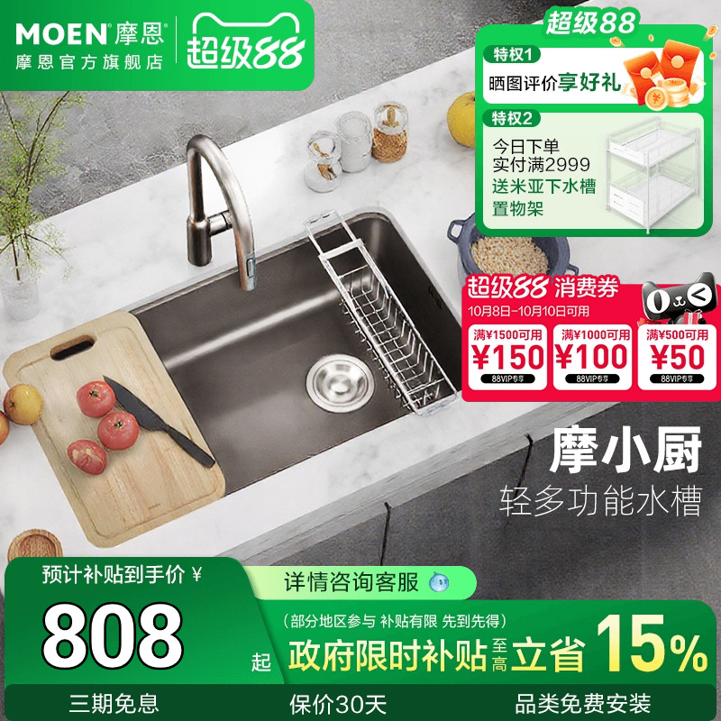 【政府补贴】摩恩水槽大单槽304不锈钢水池洗菜盆厨房台下盆42633