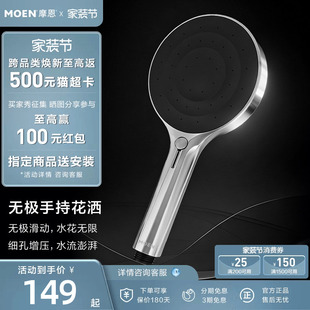 摩恩官方无极系列手持淋浴花洒120mm多功能花洒喷头调节202010