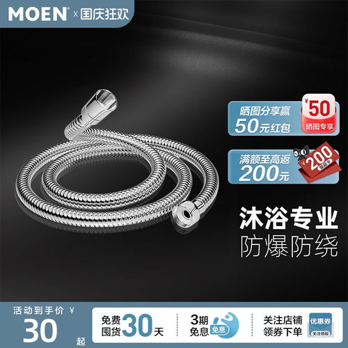 摩恩防缠绕淋浴喷头花洒软管沐浴水管配件不锈钢淋雨管金属管731 - 封面