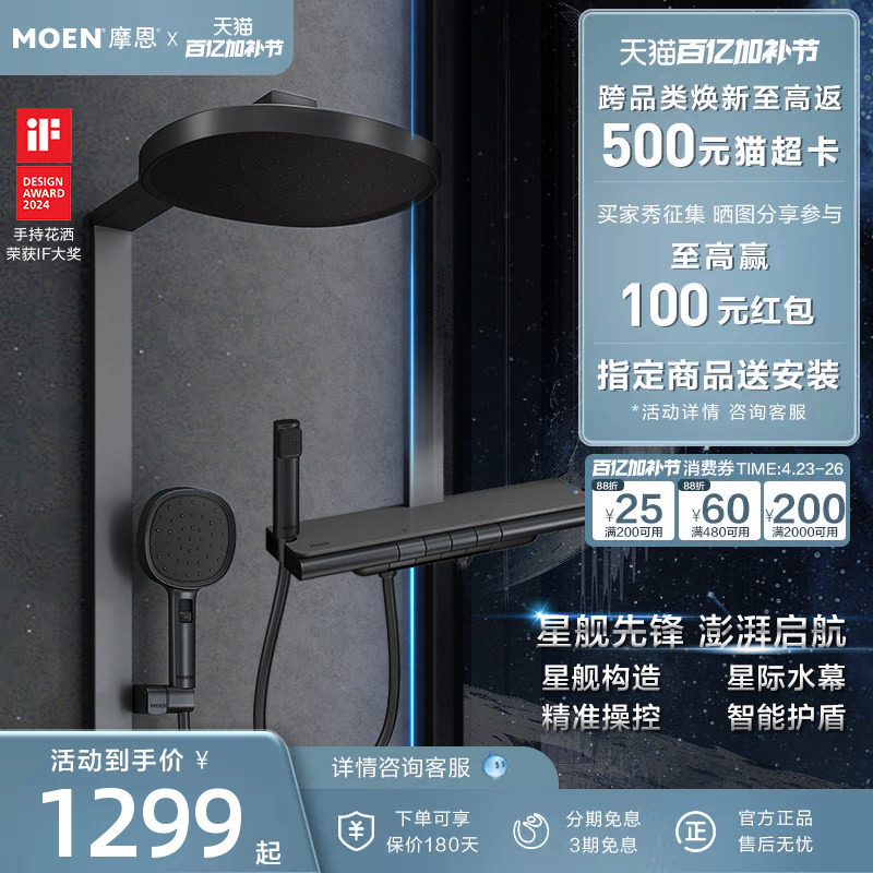 【下拉详情领券】摩恩星舰花洒套装钢琴按键置物枪灰色淋浴花洒