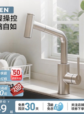 摩恩厨房龙头抽拉式两功能水槽防溅水洗菜盆水龙头冷热两用08340