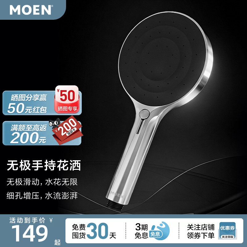 摩恩官方无极系列手持淋浴花洒120mm多功能花洒喷头调节202010图片