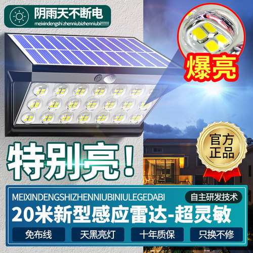 新款太阳能户外防水人体感应壁灯