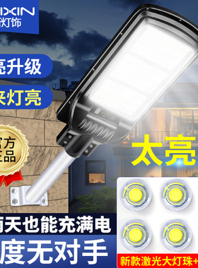 高端太阳能户外灯庭院农村家用室外超亮led大功率照明新款道路灯