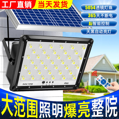 太阳能户外灯超亮大功率强光