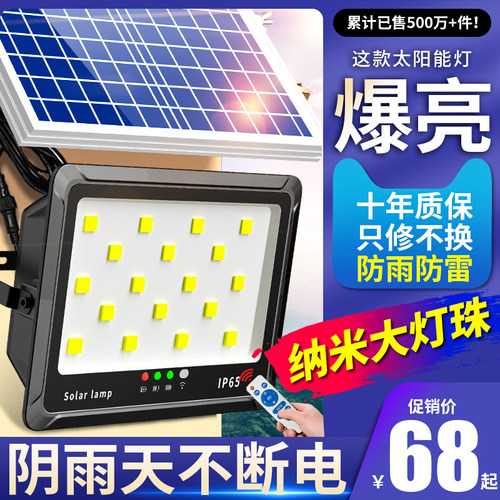 新款2024超亮大功率太阳能照明灯