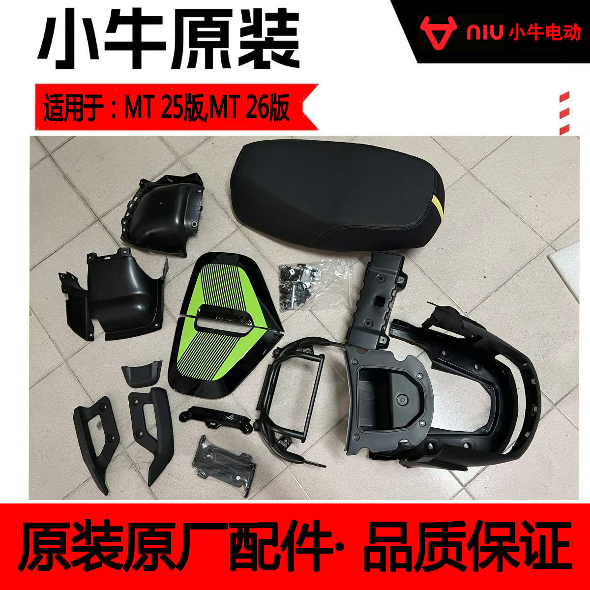 小牛电动车新款25款26款MT更多电动车零/配件